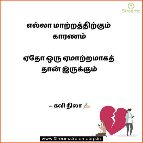 Life quotes tamil (87)