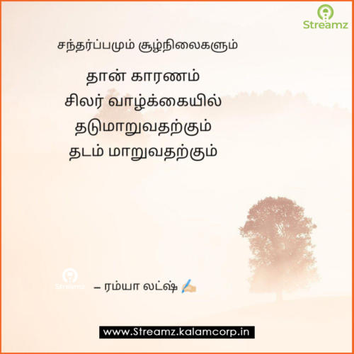 Life quotes tamil (93)