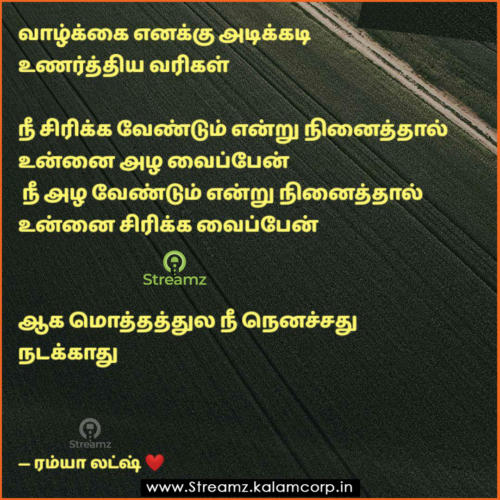 Life quotes tamil (95)