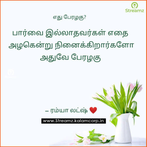 Life quotes tamil (98)