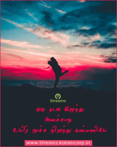 Love Quotes Tamil (1)