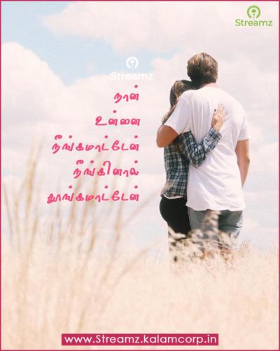 Love Quotes Tamil (10)