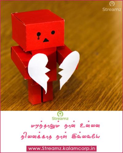 Love Quotes Tamil (11)