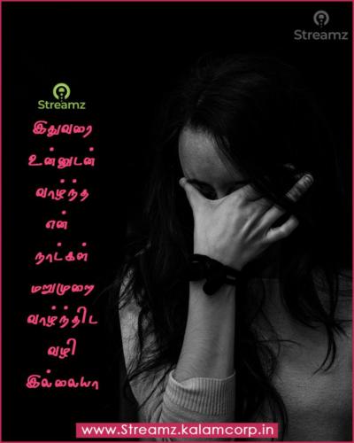 Love Quotes Tamil (12)