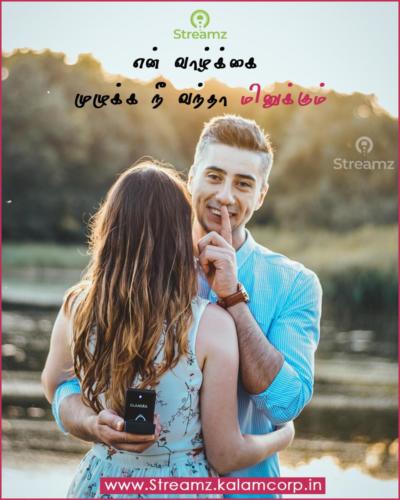 Love Quotes Tamil (14)