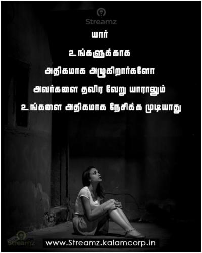 Love Quotes Tamil (16)