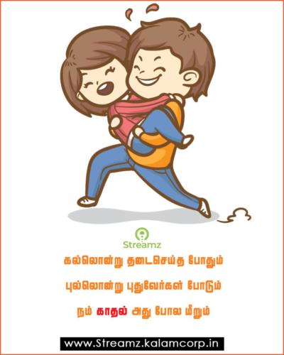 Love Quotes Tamil (21)