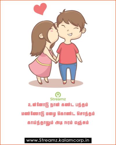 Love Quotes Tamil (22)