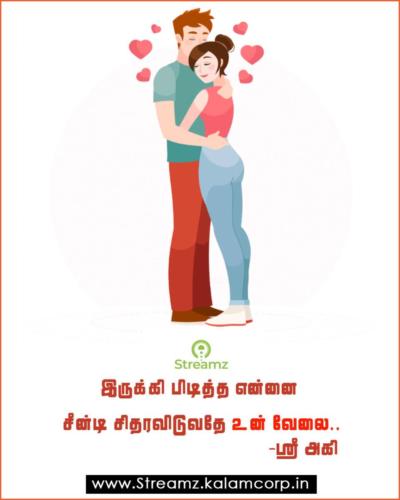 Love Quotes Tamil (24)