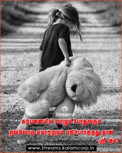 Love Quotes Tamil (25)