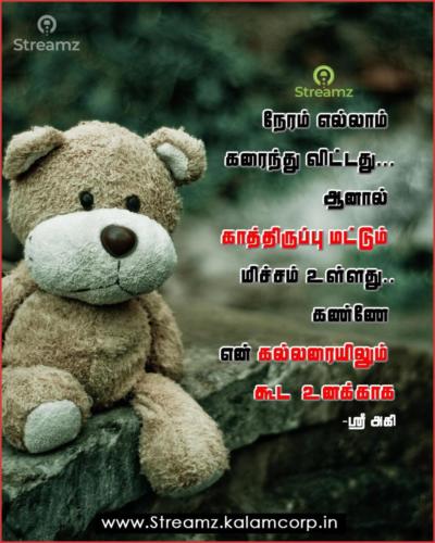 Love Quotes Tamil (27)