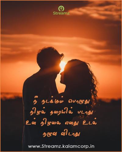 Love Quotes Tamil (3)