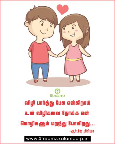 Love Quotes Tamil (30)