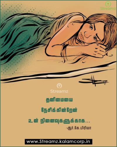 Love Quotes Tamil (31)