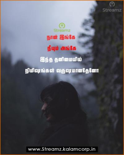 Love Quotes Tamil (34)