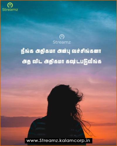 Love Quotes Tamil (35)