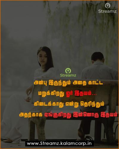 Love Quotes Tamil (37)