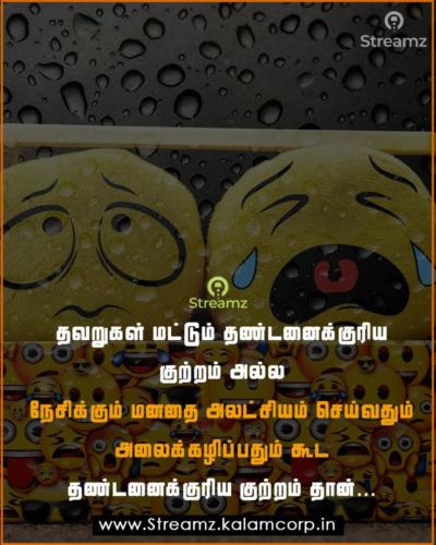 Love Quotes Tamil (38)