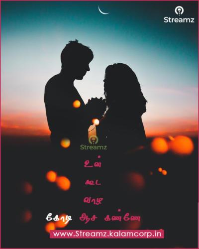 Love Quotes Tamil (4)