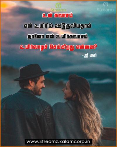 Love Quotes Tamil (40)