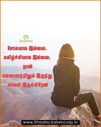 Love Quotes Tamil (41)