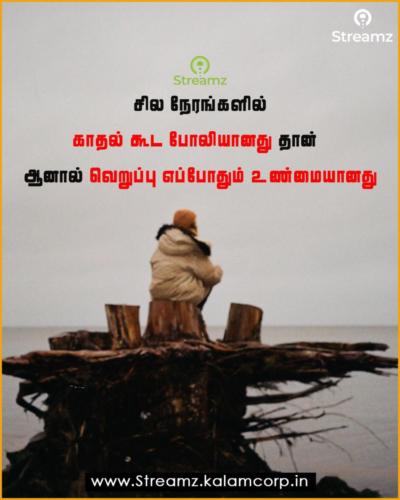 Love Quotes Tamil (43)