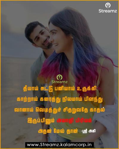 Love Quotes Tamil (44)