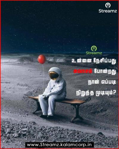 Love Quotes Tamil (45)