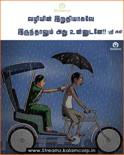 Love Quotes Tamil (46)