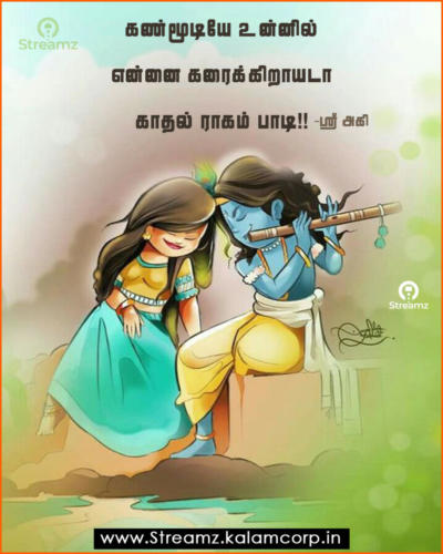 Love Quotes Tamil (47)