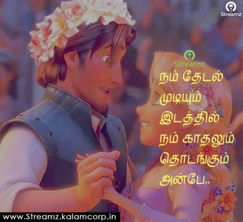 Love Quotes Tamil (49)