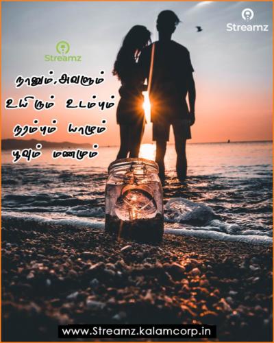 Love Quotes Tamil (5)