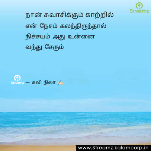 Love Quotes Tamil (51)