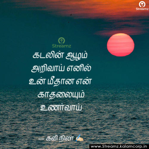 Love Quotes Tamil (52)