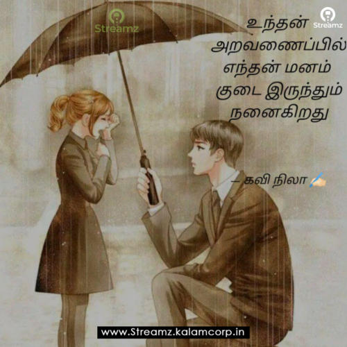 Love Quotes Tamil (53)