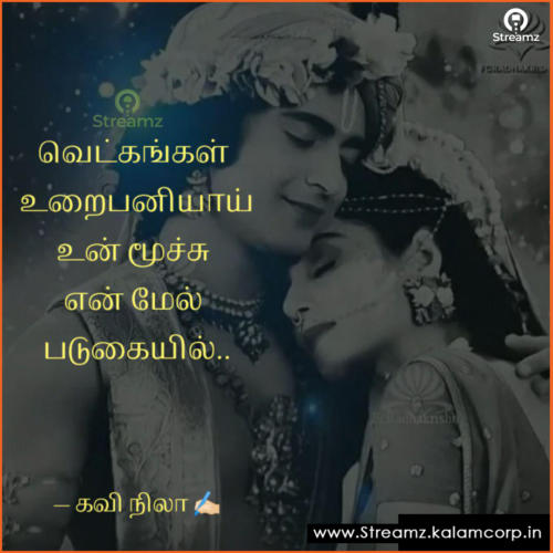 Love Quotes Tamil (54)