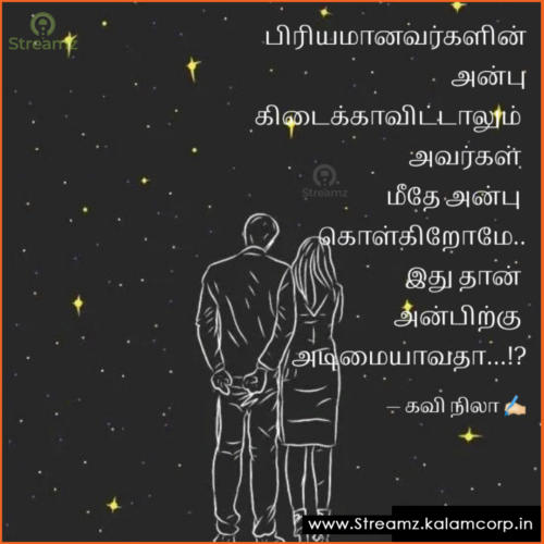 Love Quotes Tamil (55)