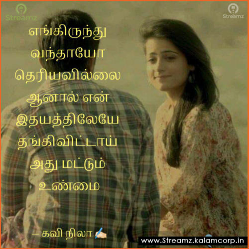 Love Quotes Tamil (56)