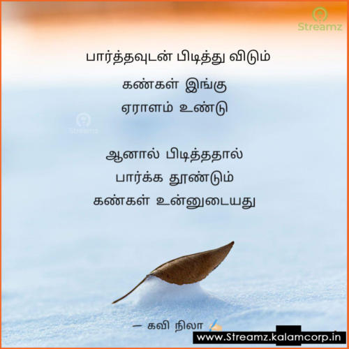 Love Quotes Tamil (57)