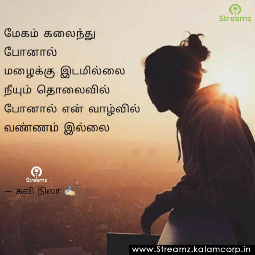 Love Quotes Tamil (59)