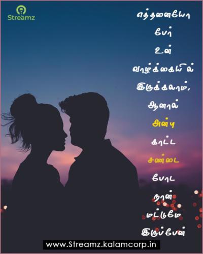 Love Quotes Tamil (6)