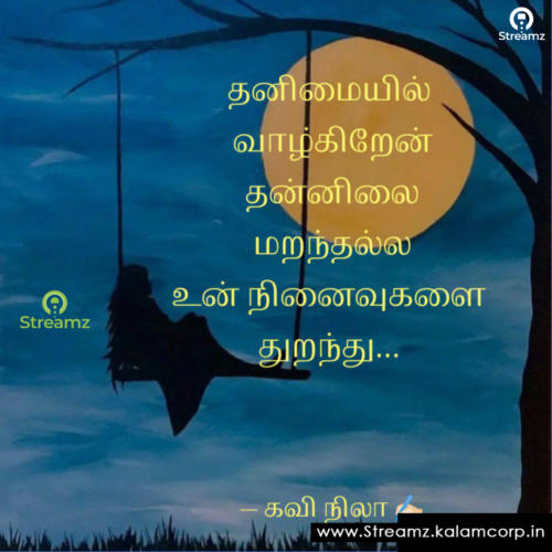 Love Quotes Tamil (60)