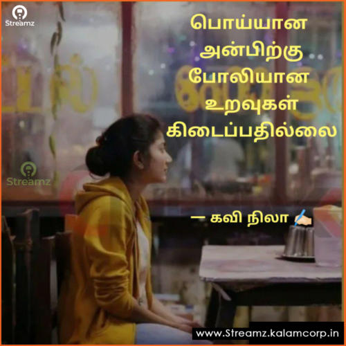 Love Quotes Tamil (62)