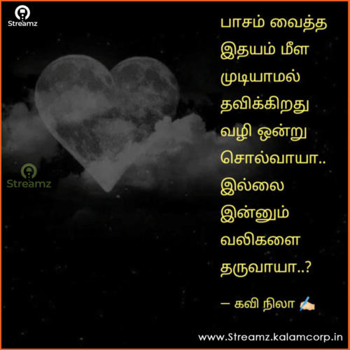 Love Quotes Tamil (63)