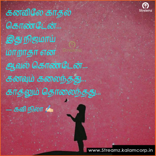 Love Quotes Tamil (64)