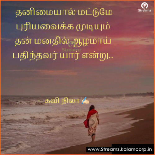 Love Quotes Tamil (65)