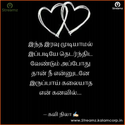 Love Quotes Tamil (66)