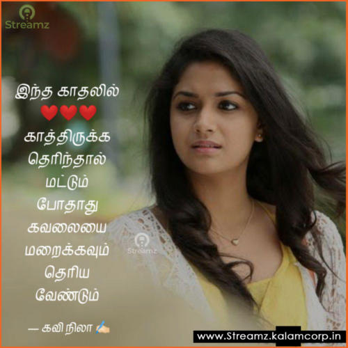 Love Quotes Tamil (68)
