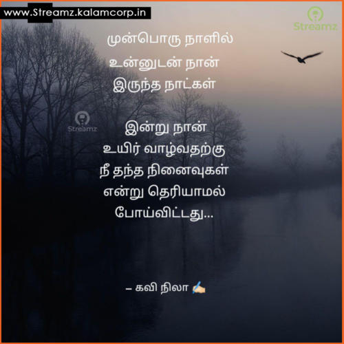 Love Quotes Tamil (69)