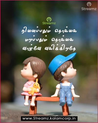 Love Quotes Tamil (7)